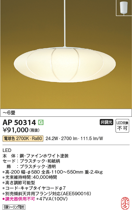 AP50314(コイズミ照明) 商品詳細 ～ 照明器具・換気扇他、電設資材販売のブライト