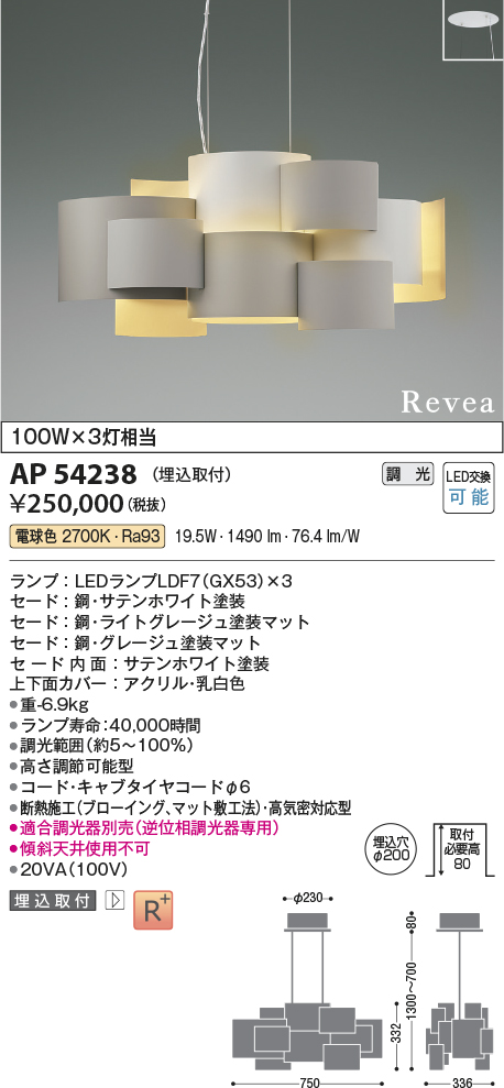 AP54238(コイズミ照明) 商品詳細 ～ 照明器具・換気扇他、電設資材販売のブライト