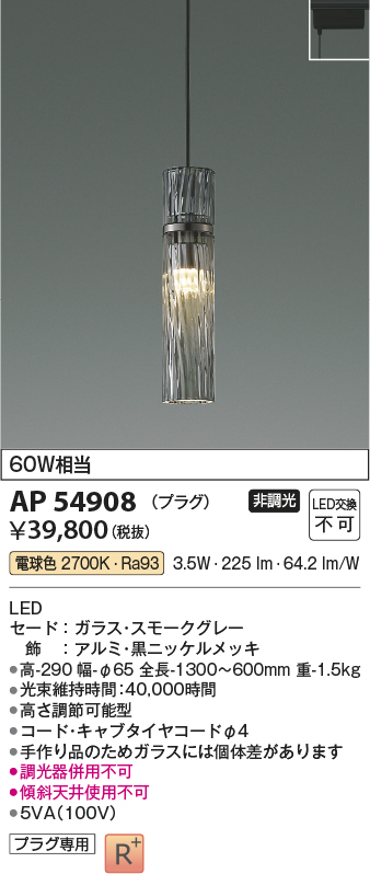 AP54908(コイズミ照明) 商品詳細 ～ 照明器具・換気扇他、電設資材販売のブライト