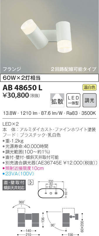 AB48650L(コイズミ照明) 商品詳細 ～ 照明器具・換気扇他、電設資材販売のブライト