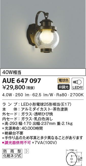 コイズミ照明 LED防雨ブラケット ポーチ灯 AU51188 工事必要 価格比較