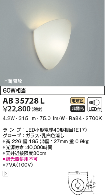 AB35728L(コイズミ照明) 商品詳細 ～ 照明器具・換気扇他、電設資材