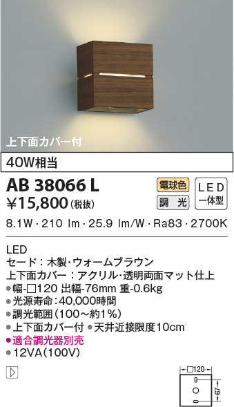 AB38066L(コイズミ照明) 商品詳細 ～ 照明器具・換気扇他、電設資材