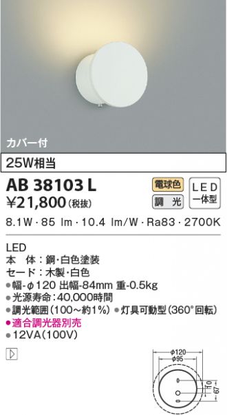 KOIZUMI 安心のメーカー保証 コイズミ照明器具 ブラケット AB54288