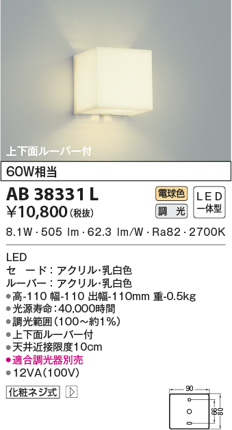 AB38331L(コイズミ照明) 商品詳細 ～ 照明器具・換気扇他、電設資材