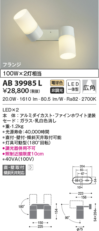 ブラケットライト 照明器具 LED おしゃれ AB39985L 屋内用 電球色 白熱