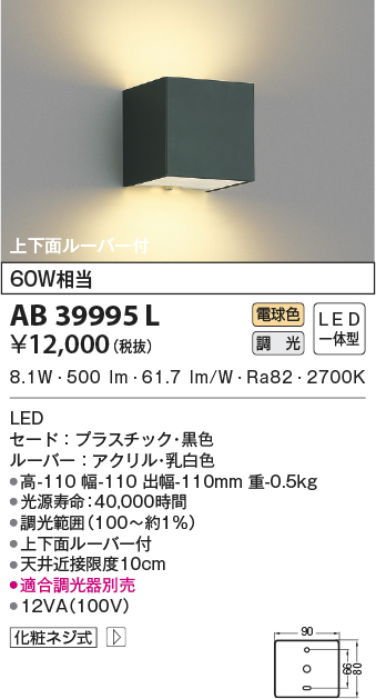 コイズミ照明 ブラケットライト コンパクトブラケット 調光タイプ コーナー取付 電球色 AB38069L - 2