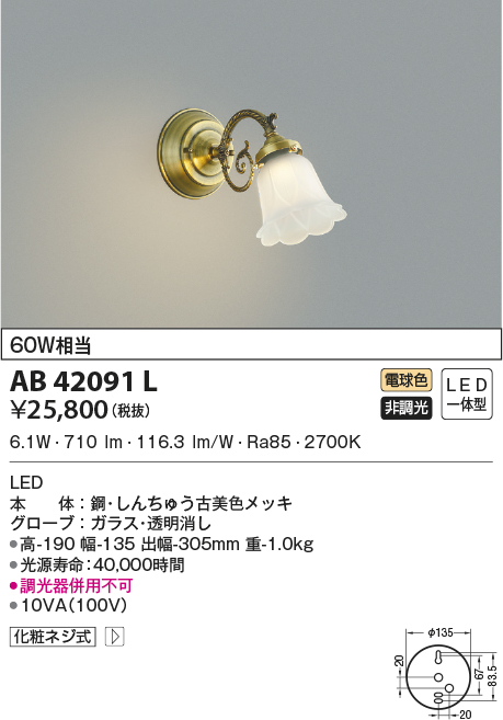 AB42091L(コイズミ照明) 商品詳細 ～ 照明器具・換気扇他、電設資材