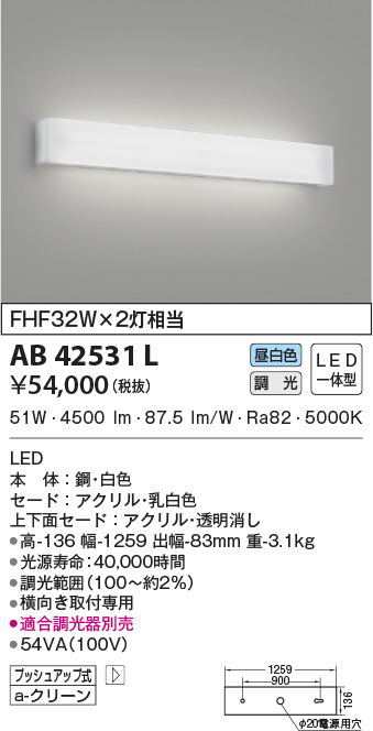 AB42531L(コイズミ照明) 商品詳細 ～ 照明器具・換気扇他、電設資材販売のブライト