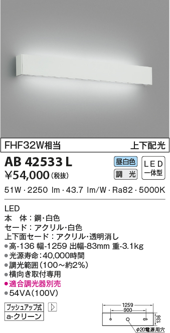 AB42533L(コイズミ照明) 商品詳細 ～ 照明器具・換気扇他、電設資材販売のブライト