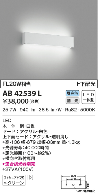 AB42539L(コイズミ照明) 商品詳細 ～ 照明器具・換気扇他、電設資材