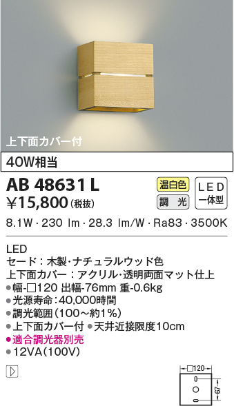 AB48631L(コイズミ照明) 商品詳細 ～ 照明器具・換気扇他、電設資材