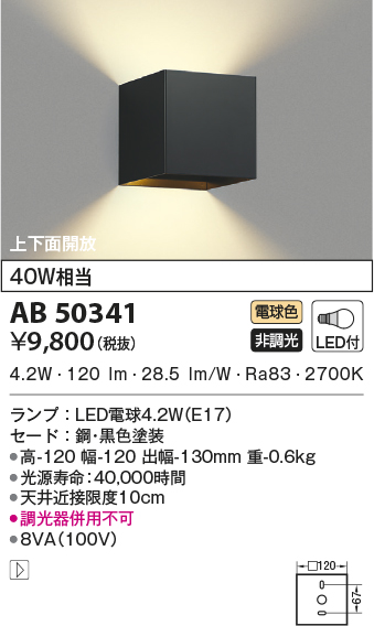 KOIZUMI 安心のメーカー保証 コイズミ照明器具 ブラケット AB54291