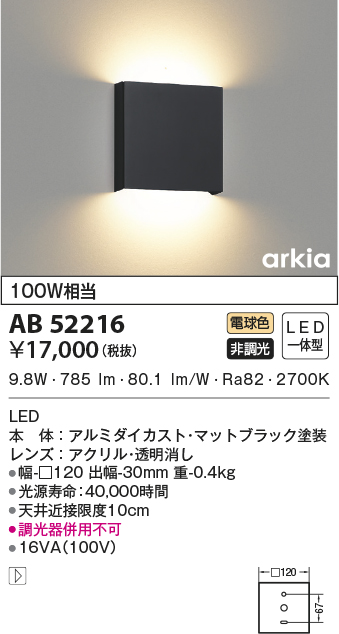 KOIZUMI KOIZUMI コイズミ照明 LEDブラケット AB52416