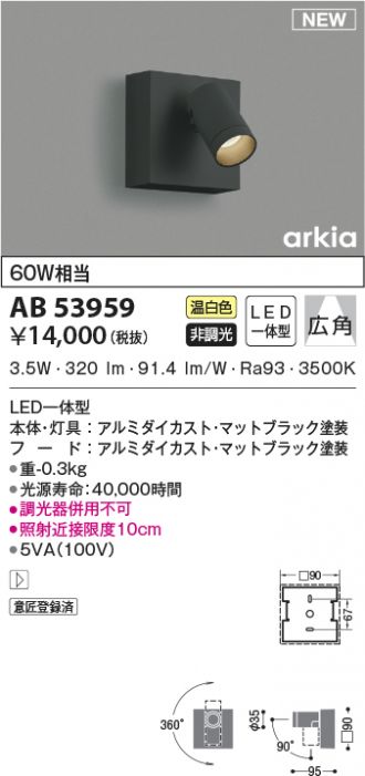 市場 コイズミ照明 LED小型ブラケットライト 白熱球60W相当 密閉型