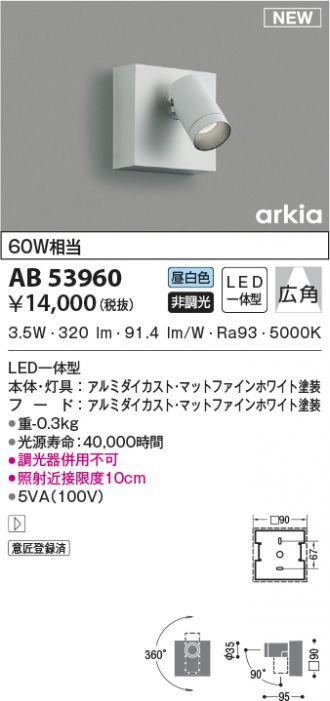 市場 コイズミ照明 LED一体型ブラケットライト コーナー取付 密閉型