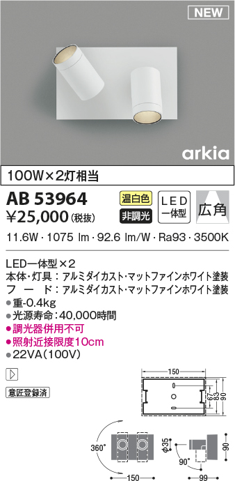 メーカー公式 KOIZUMI コイズミ照明 工事必要 LEDブラケット 可動 Fit調色 光色切替 100Wx2灯相当 マットファインホワイト 