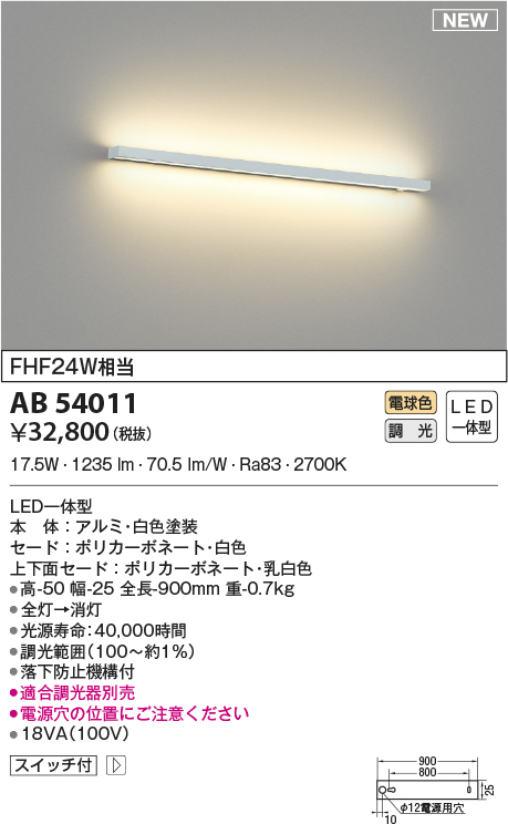 発売モデル AB54011 コイズミ照明器具 ブラケット LED ecufilmfestival.com