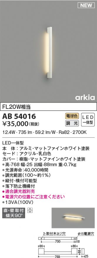 通販正規店】 AB52404 Fit調色 LED薄型ブラケットライト FHF32W相当 直