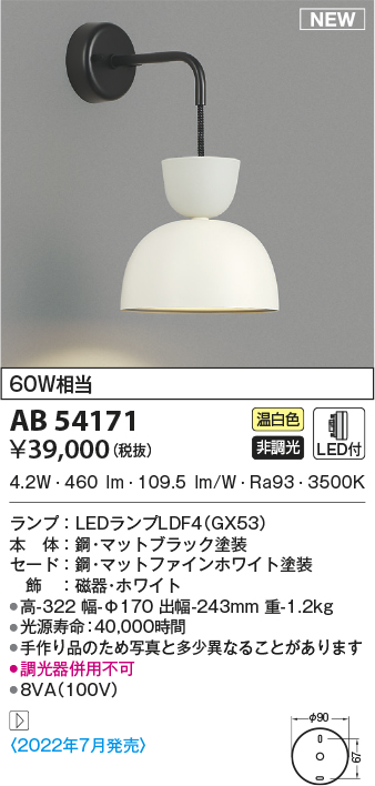 AB54171(コイズミ照明) 商品詳細 ～ 照明器具・換気扇他、電設資材販売のブライト