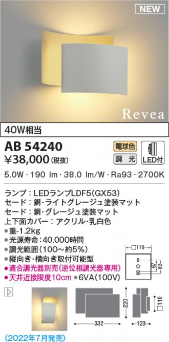 ＫＯＩＺＵＭＩ ＬＥＤブラケット 白熱電球４０Ｗ相当 電球色 AB54240