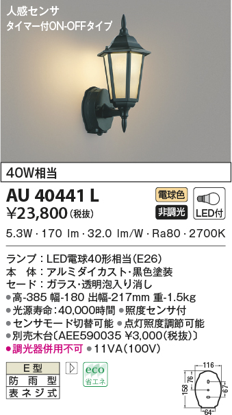 コイズミ照明 フットライト 黒色塗装 AU44101L - 3