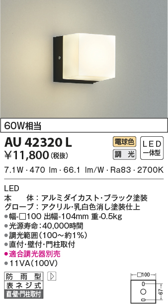 コイズミ照明 防雨型ブラケット人感センサ付(白熱球60W相当)白色 AU42404L - 2