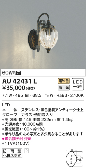 KOIZUMI コイズミ照明 LEDブラケット AB42221L-