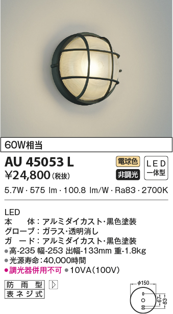人気を誇る コイズミ照明 AU42393L エクステリア LEDポーチ灯 勝手口灯