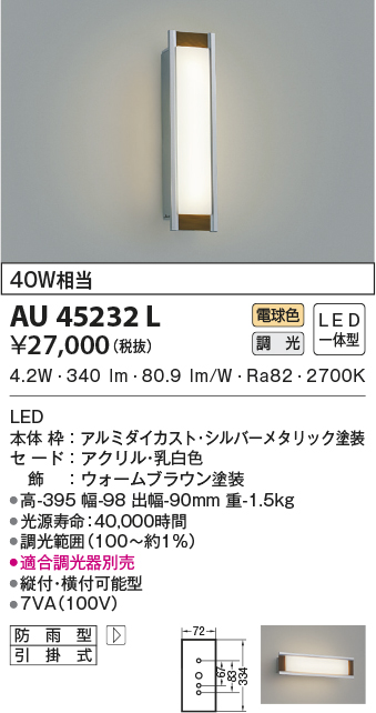 コイズミ LED防雨型 ブラケット照明 2700k www.sudouestprimeurs.fr