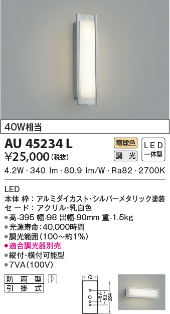 AU46392L コイズミ ポーチライト LED（電球色） - 3