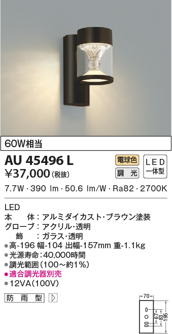 AU45496L(コイズミ照明) 商品詳細 ～ 照明器具・換気扇他、電設資材販売のブライト