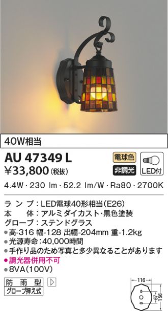 AU45209L コイズミ ポーチライト LED（電球色） センサー付 - 3