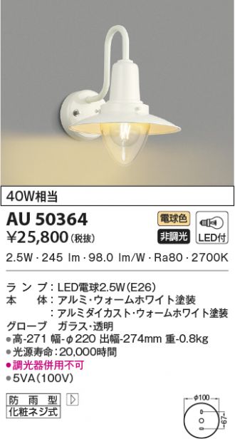 AU53512 コイズミ 防雨型ブラケットライト ブラック LED(電球色) - 4