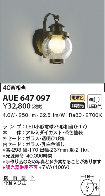 コイズミ照明 防雨型ブラケット(白熱球60W相当)電球色 AU42400L - 2