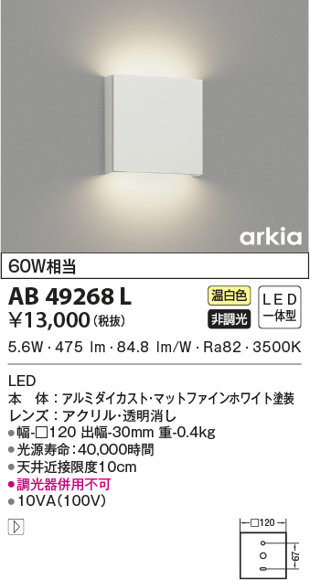 コイズミ照明 AB54289 照明器具 調光対応ブラケット (40W相当) LED