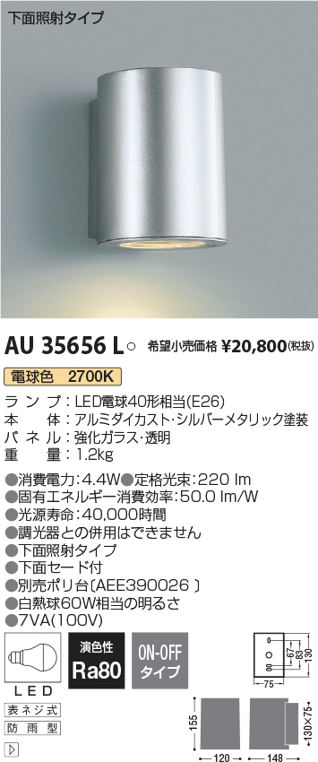 コイズミ照明 アウトドアライト LEDポーチ灯  白熱球40W相当  AU45232L - 5