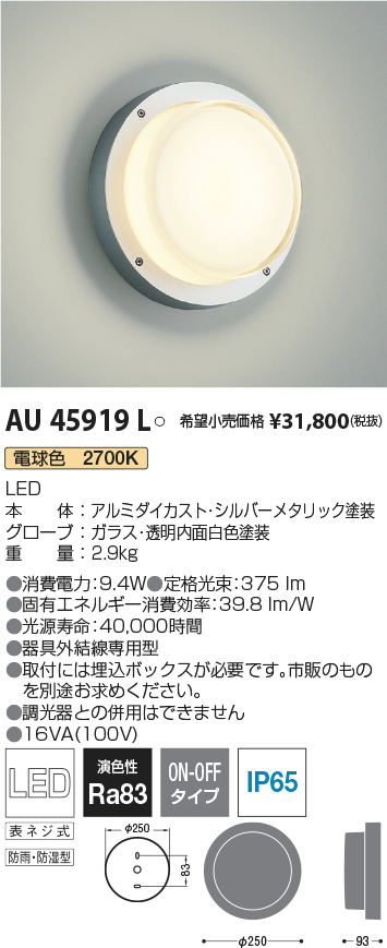 AU43919L コイズミ ガーデンライト LED（電球色） - 3