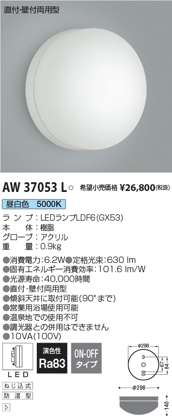 AW37053L(コイズミ照明) 商品詳細 ～ 照明器具・換気扇他、電設資材