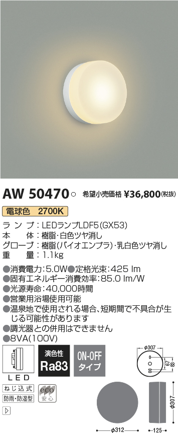 SALE／75%OFF】 AW50470 コイズミ照明器具 浴室灯 LED