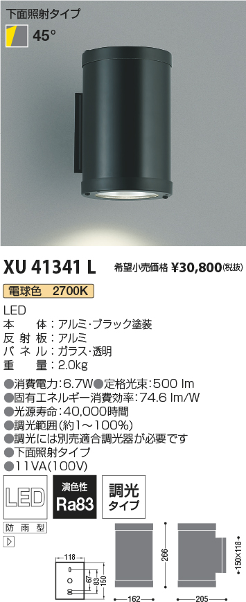 XU41341L(コイズミ照明) 商品詳細 ～ 照明器具・換気扇他、電設資材