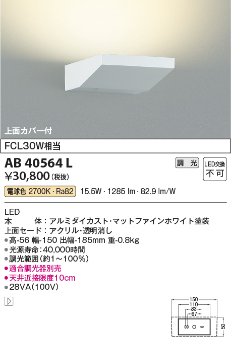 AB40564L(コイズミ照明) 商品詳細 ～ 照明器具・換気扇他、電設資材販売のブライト