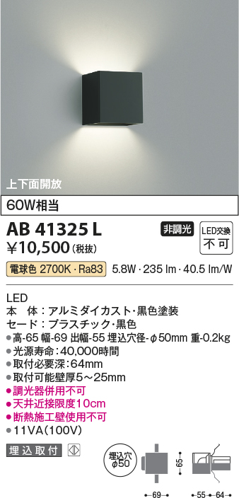 AB41325L(コイズミ照明) 商品詳細 ～ 照明器具・換気扇他、電設資材