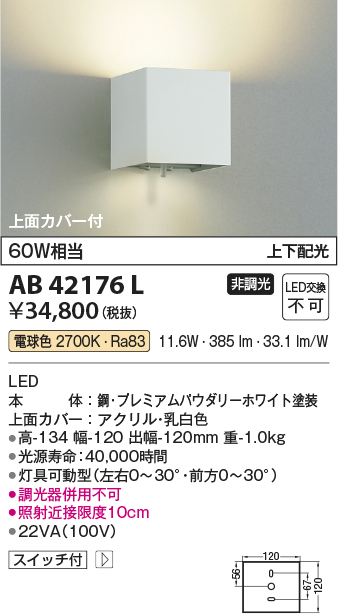 AB42176L(コイズミ照明) 商品詳細 ～ 照明器具・換気扇他、電設資材販売のブライト