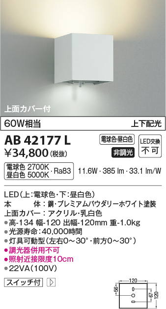 AB42177L(コイズミ照明) 商品詳細 ～ 照明器具・換気扇他、電設資材販売のブライト