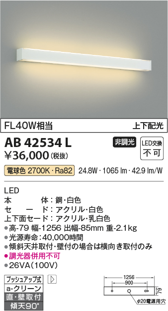 AB42534L(コイズミ照明) 商品詳細 ～ 照明器具・換気扇他、電設資材販売のブライト