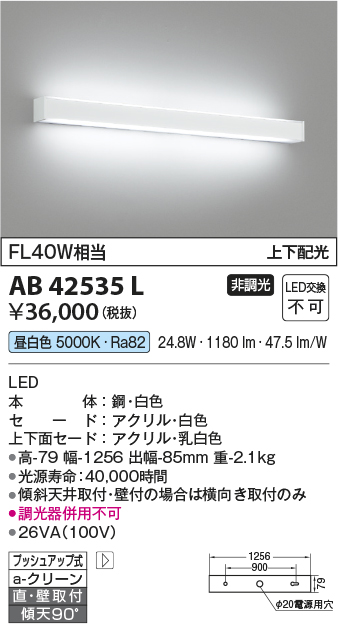 AB42535L(コイズミ照明) 商品詳細 ～ 照明器具・換気扇他、電設資材販売のブライト