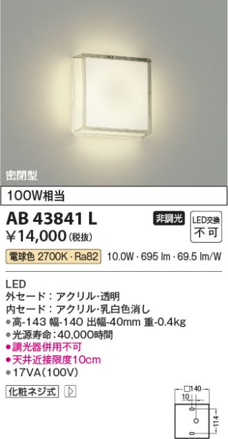 コイズミ ブラケットライト AB51468 - 天井照明