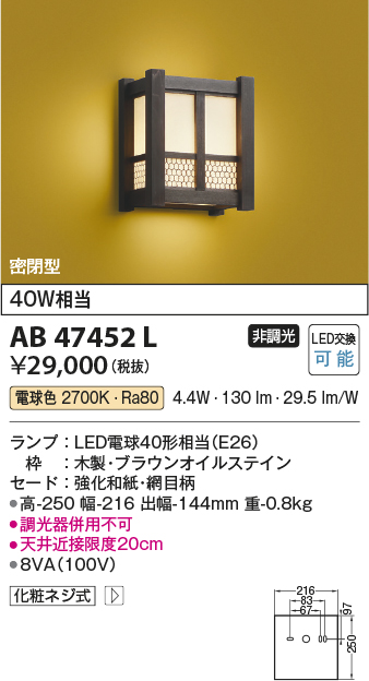 AB47452L(コイズミ照明) 商品詳細 ～ 照明器具・換気扇他、電設資材販売のブライト