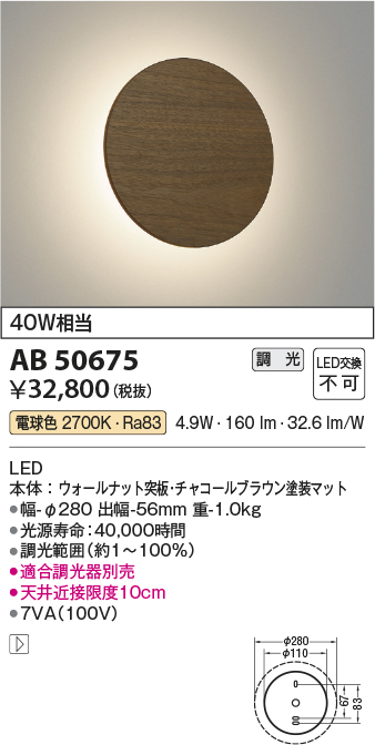 AB50675(コイズミ照明) 商品詳細 ～ 照明器具・換気扇他、電設資材販売のブライト